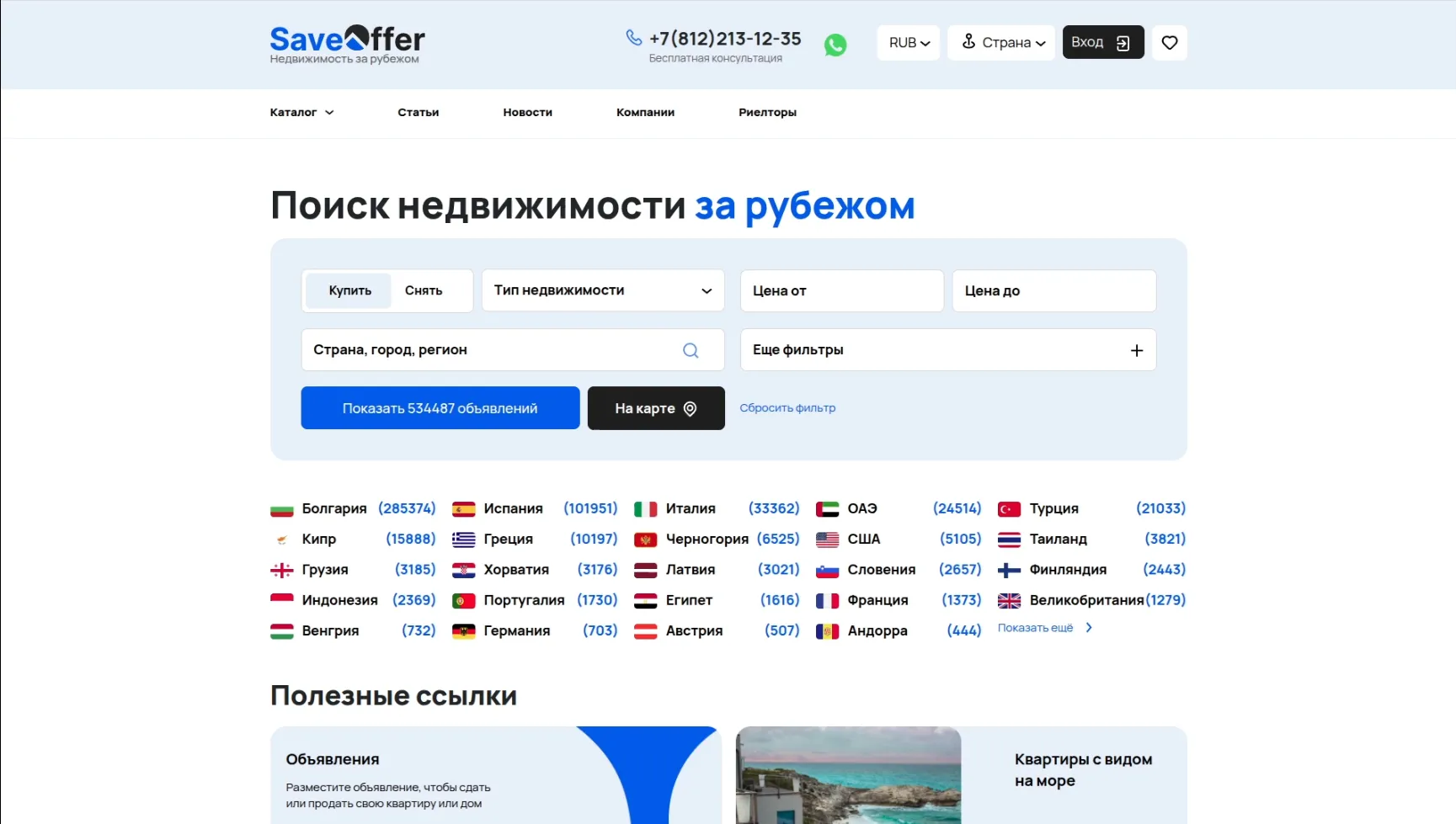Saveoffer.ru